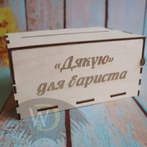 Копилка для баристы ОР-08 Копилка для баристы ОР-08