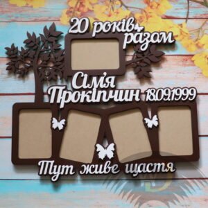 Семейная фоторамка “20 лет вместе” ФР-26