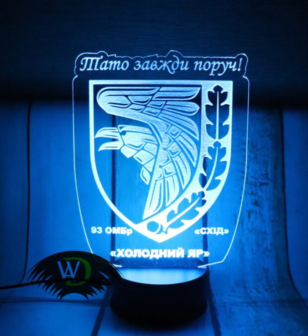 Акрилайт-ночник “93 ОМБр Холодный Яр” ПР-17